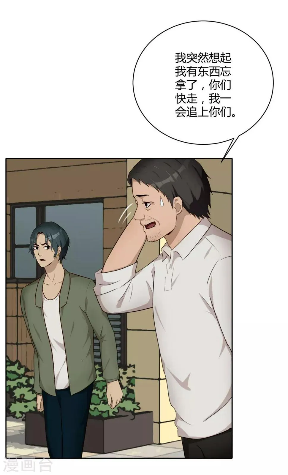 第38话 重要任务 第32页