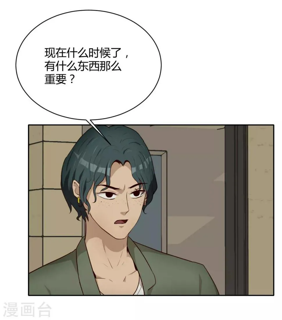 第38话 重要任务 第33页