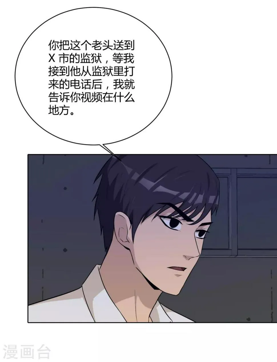第44话 不会原谅你 第5页