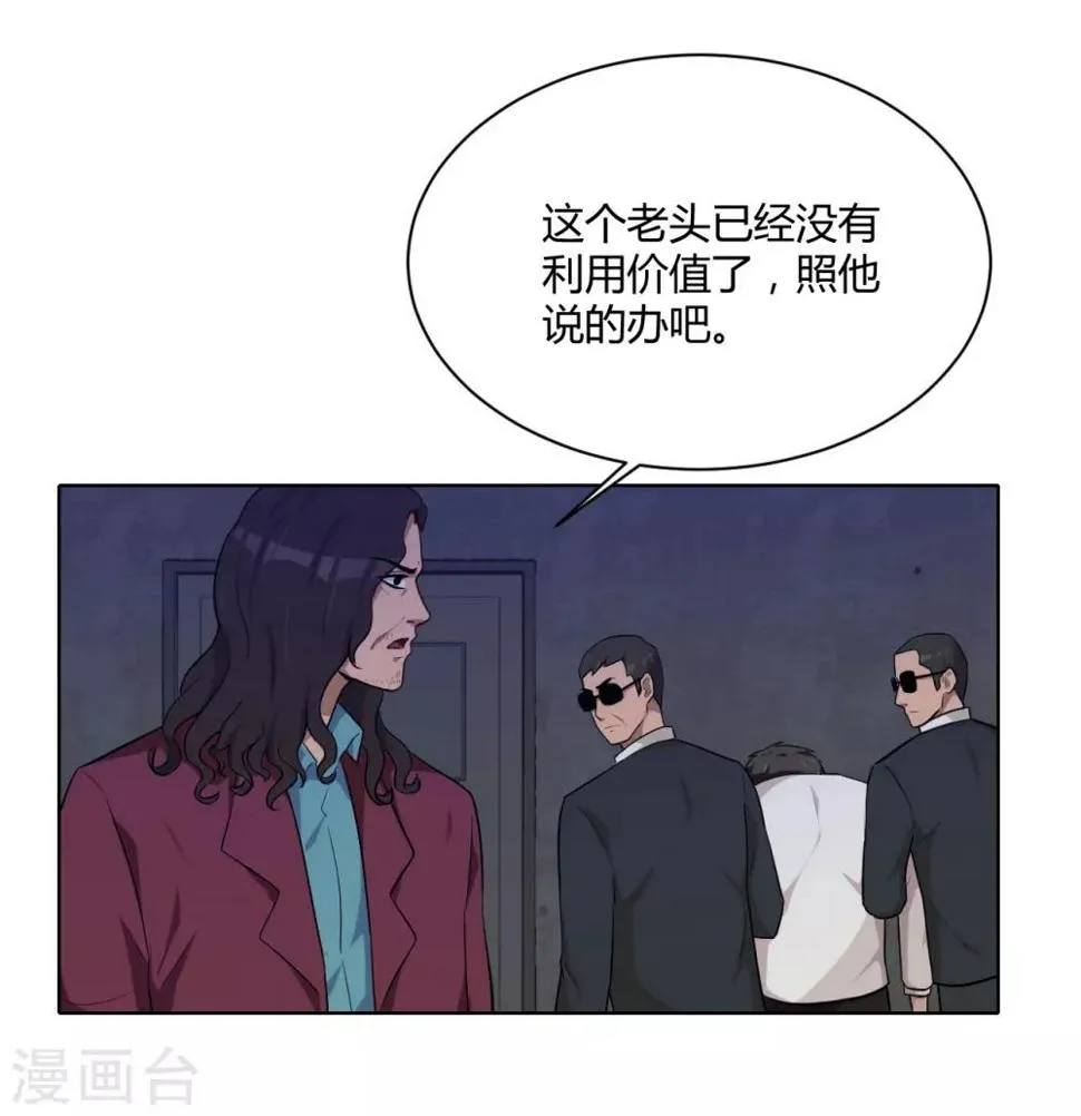 第44话 不会原谅你 第6页