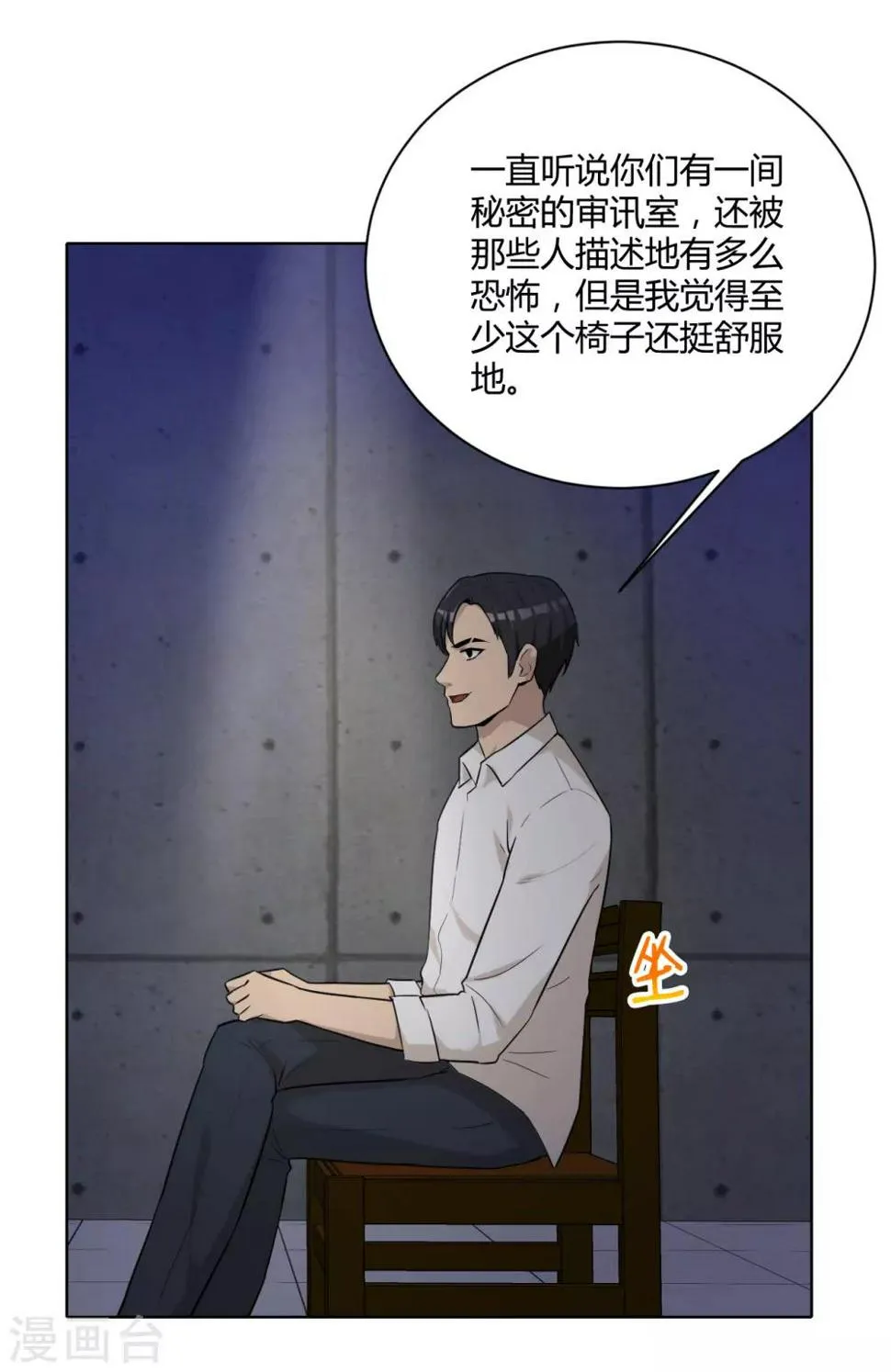 第44话 不会原谅你 第9页