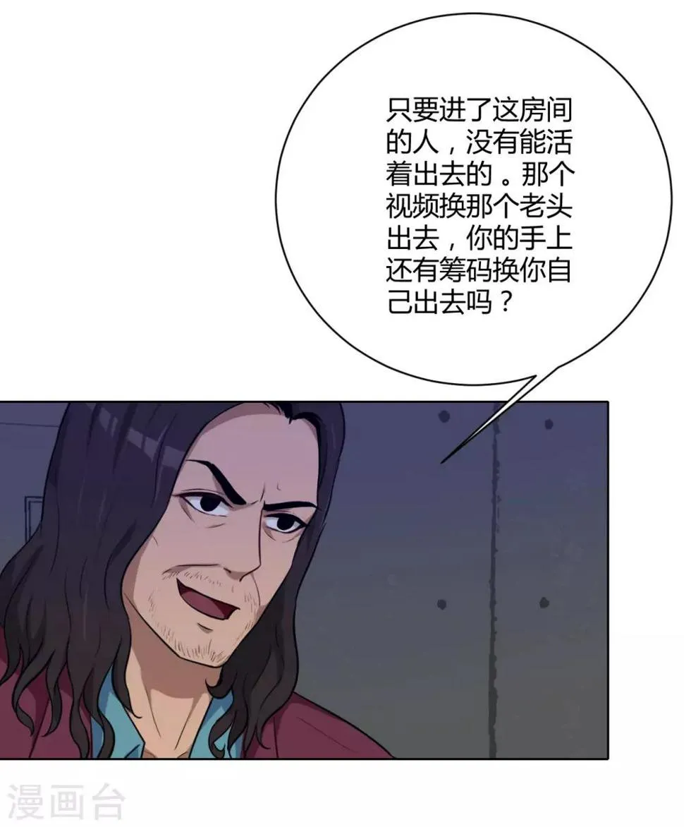 第44话 不会原谅你 第10页