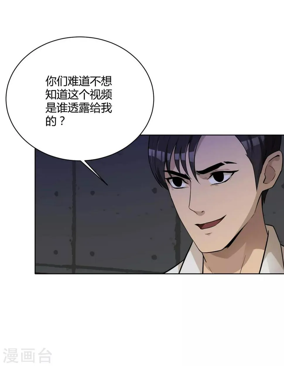第44话 不会原谅你 第11页