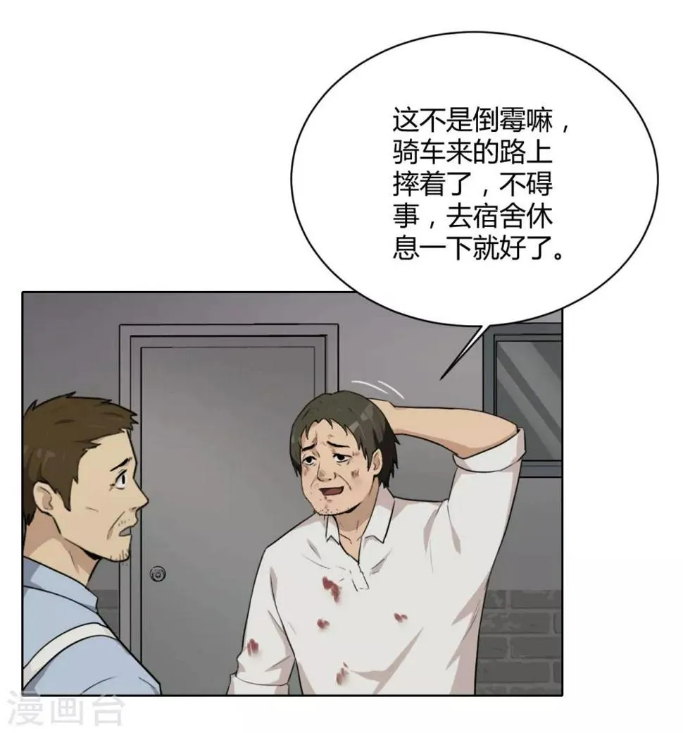 第44话 不会原谅你 第17页