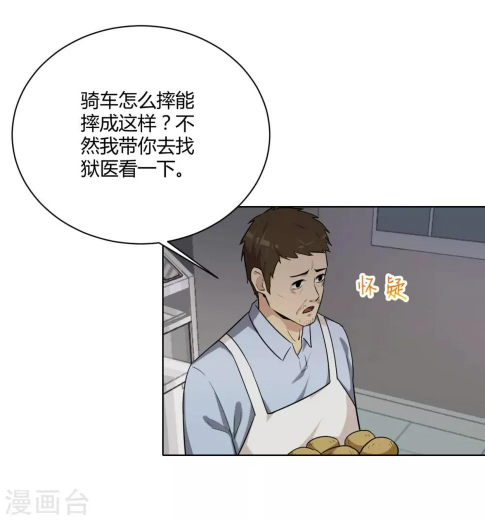 第44话 不会原谅你 第18页