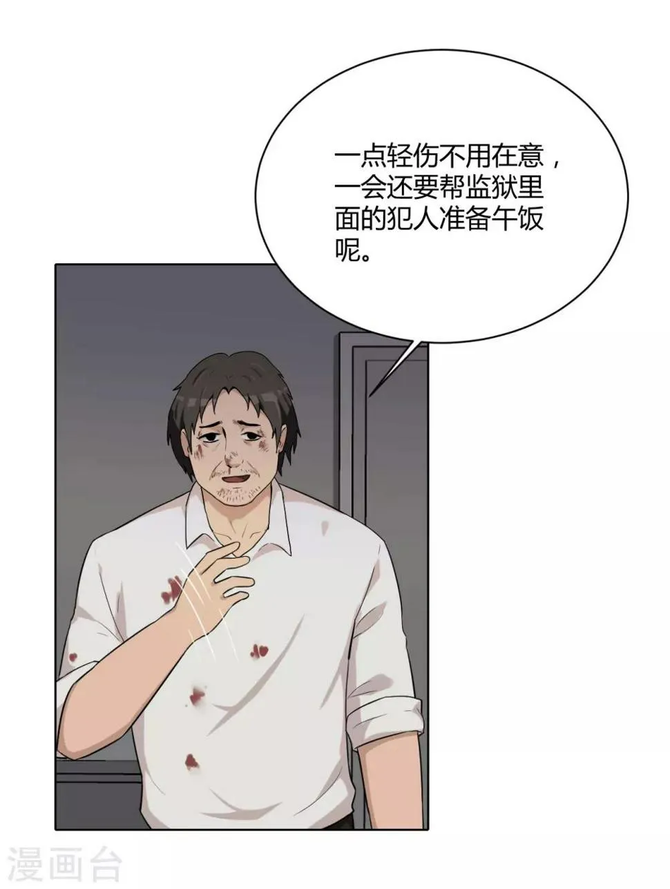 第44话 不会原谅你 第19页