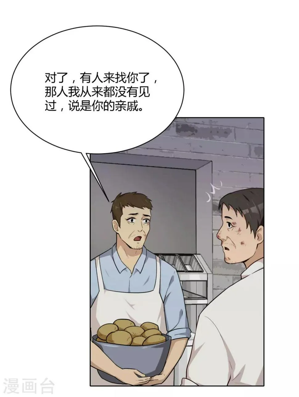 第44话 不会原谅你 第20页