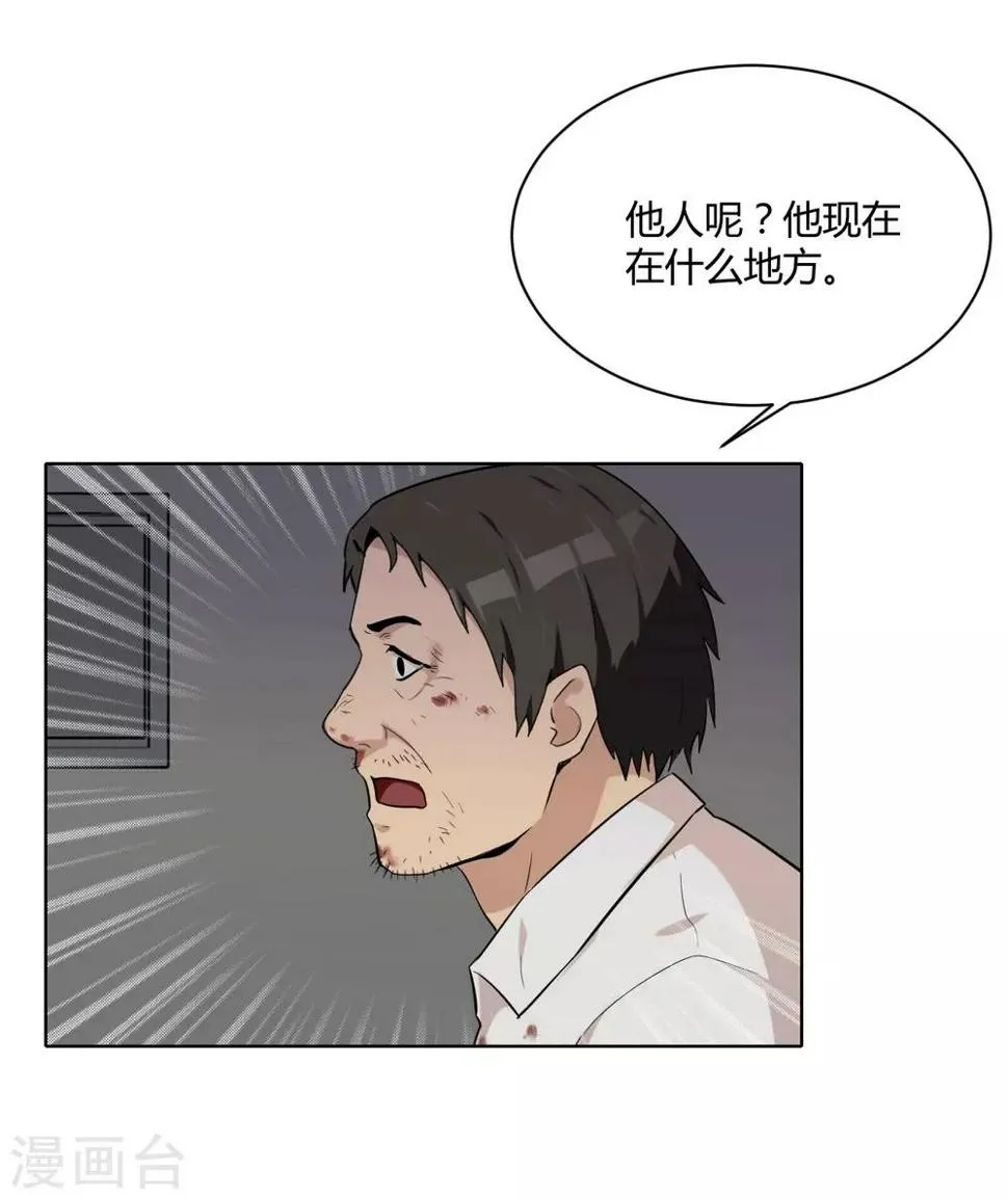 第44话 不会原谅你 第21页