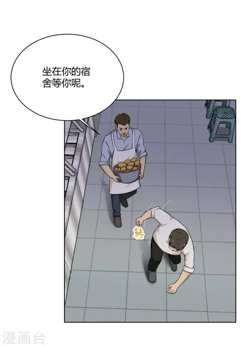 第44话 不会原谅你 第22页