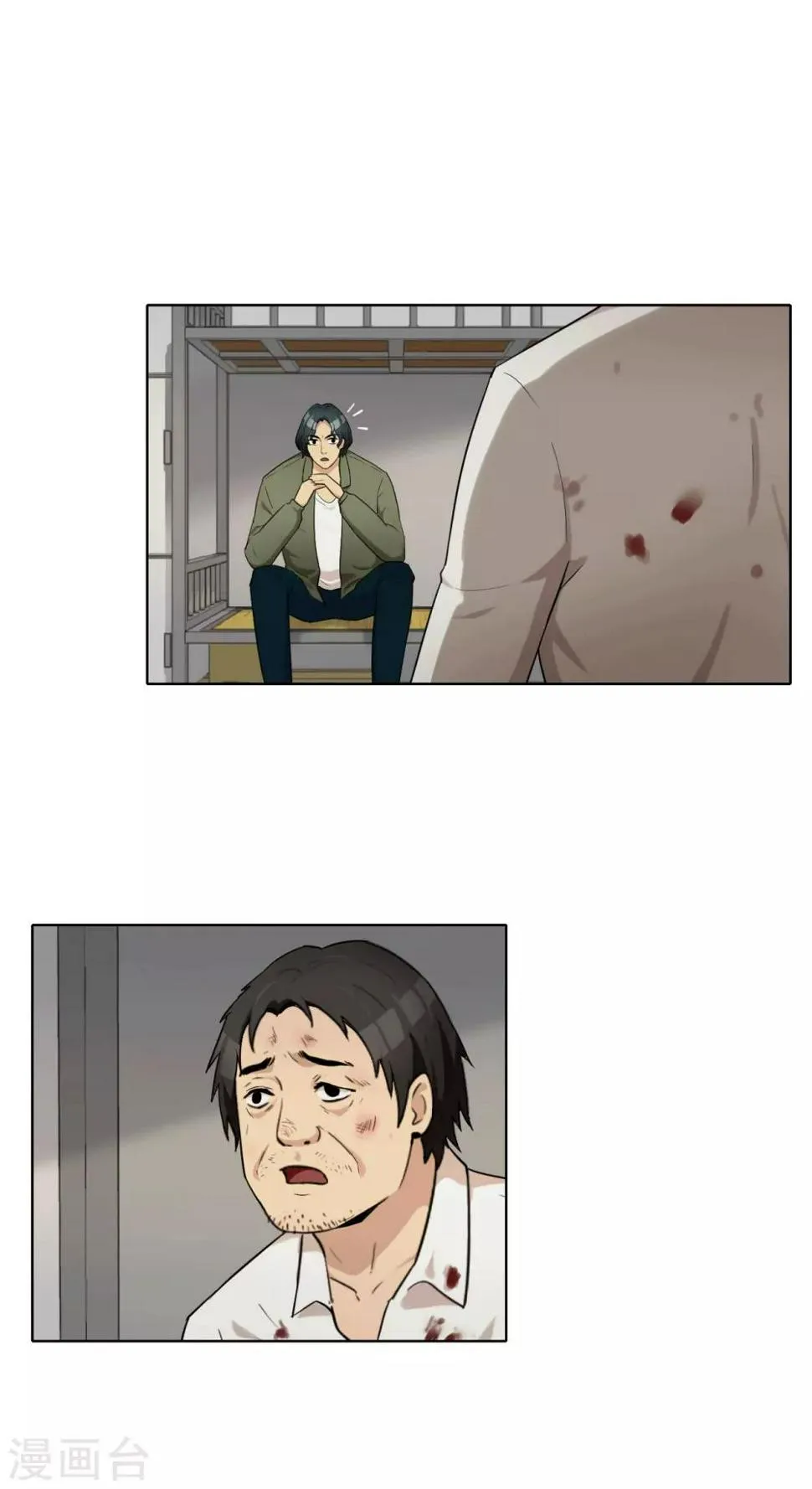 第44话 不会原谅你 第24页