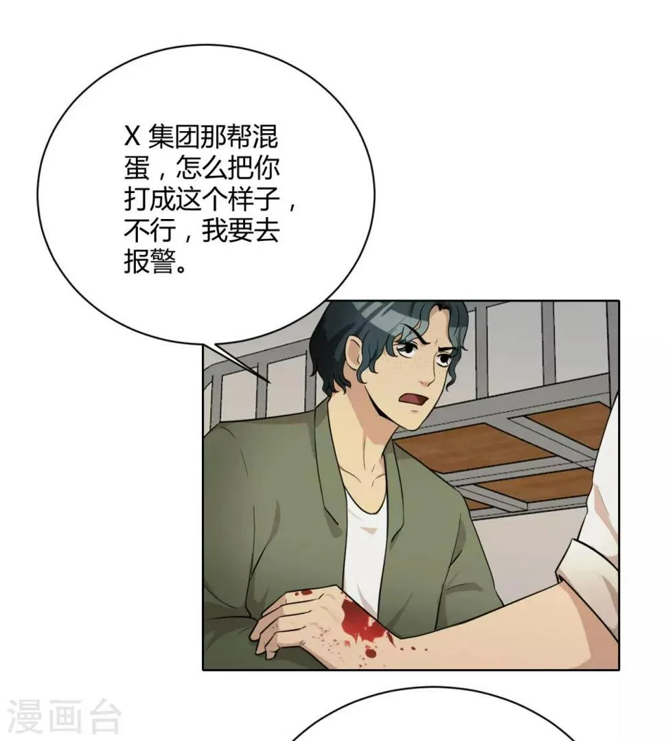 第44话 不会原谅你 第26页