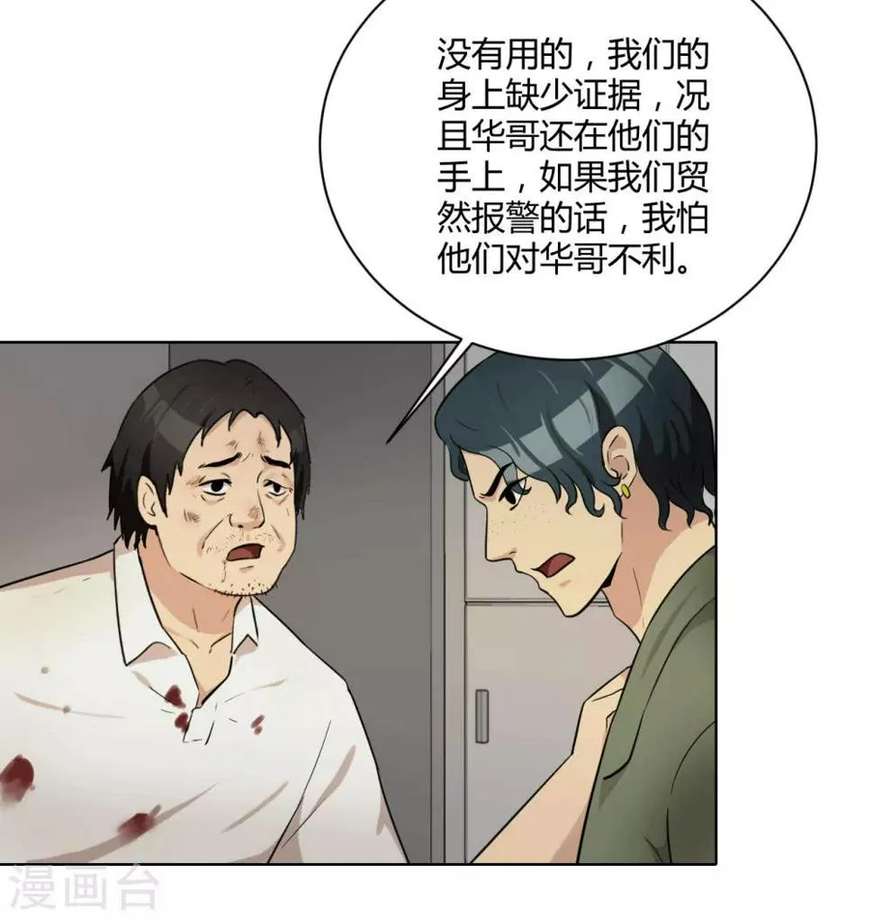 第44话 不会原谅你 第27页