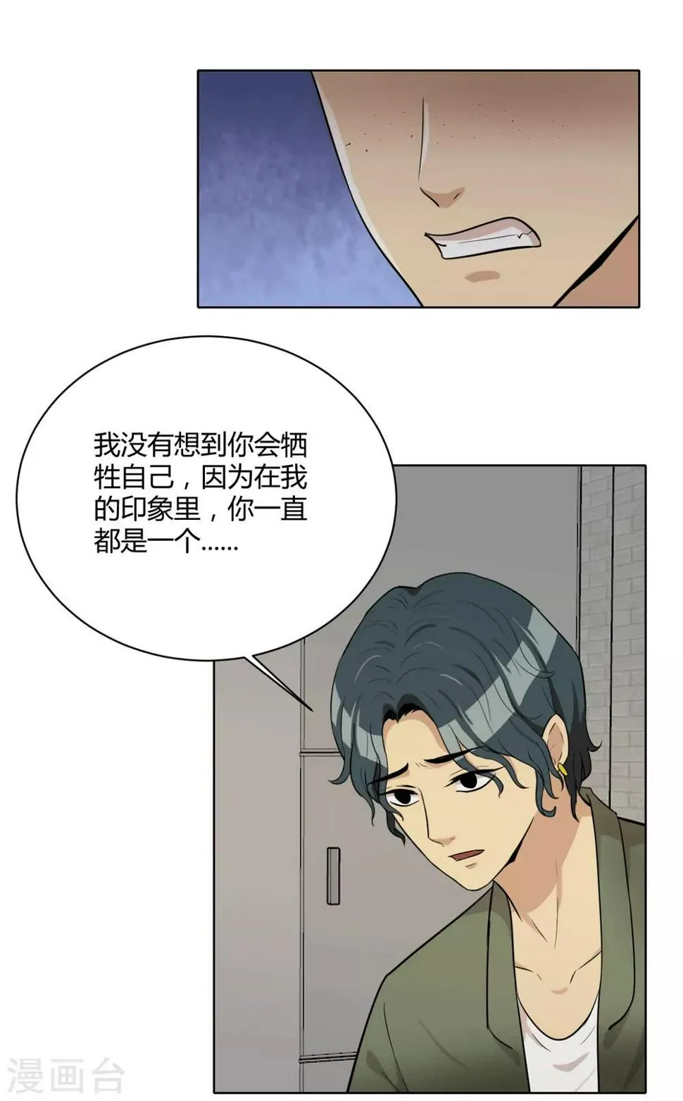 第44话 不会原谅你 第28页