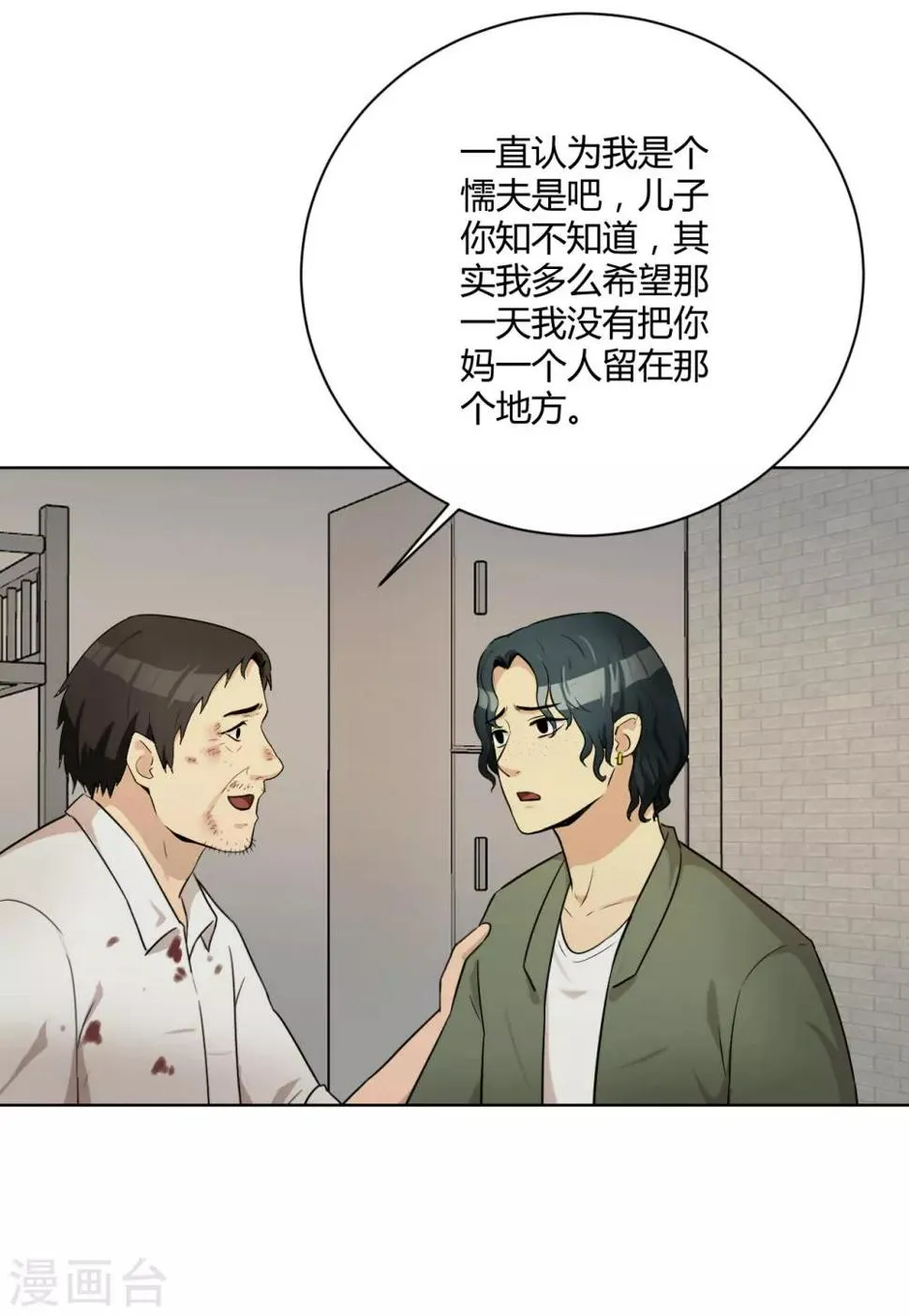 第44话 不会原谅你 第29页