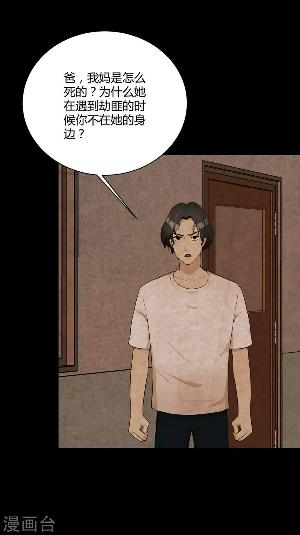 第44话 不会原谅你 第32页