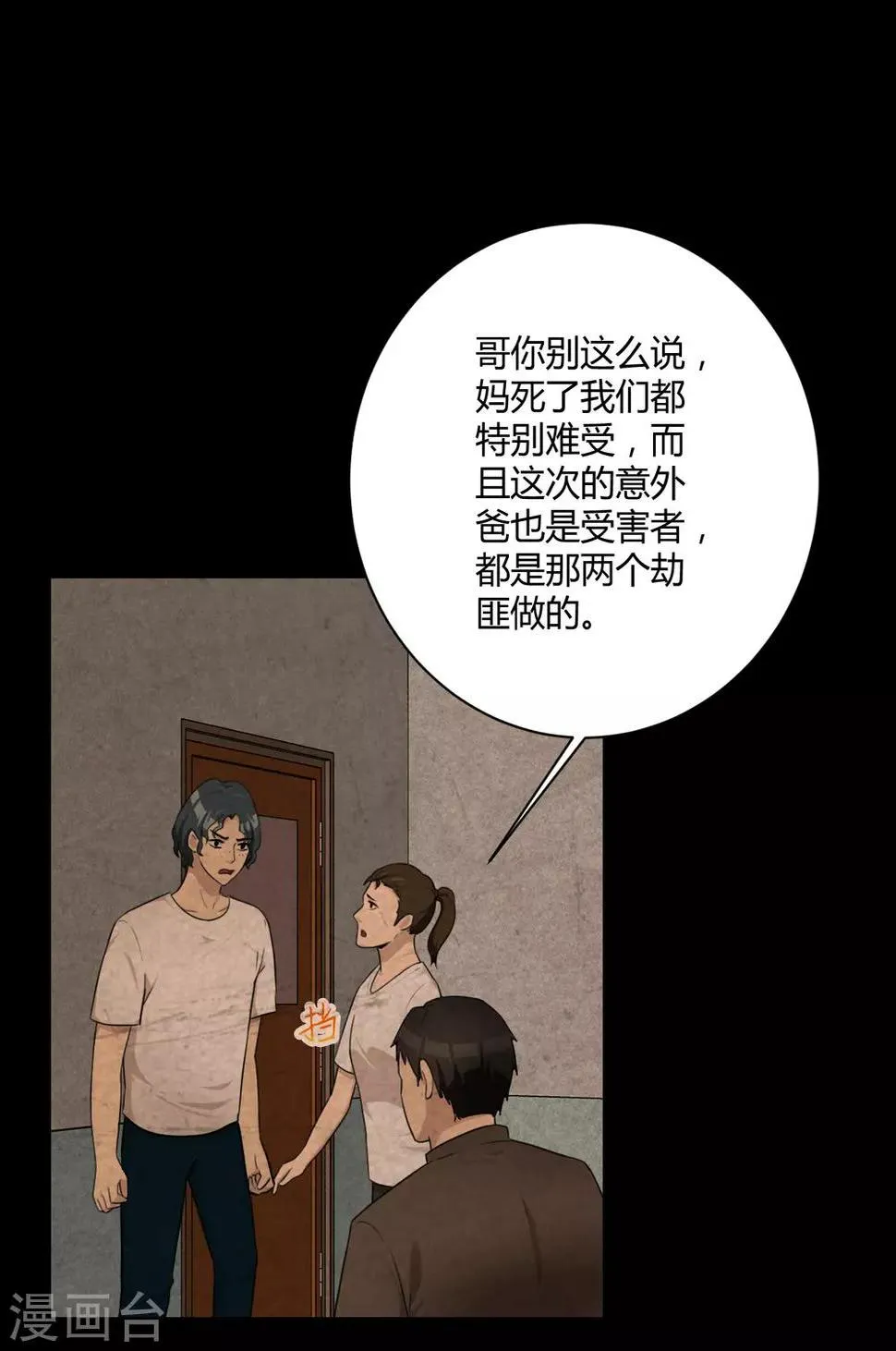 第44话 不会原谅你 第33页