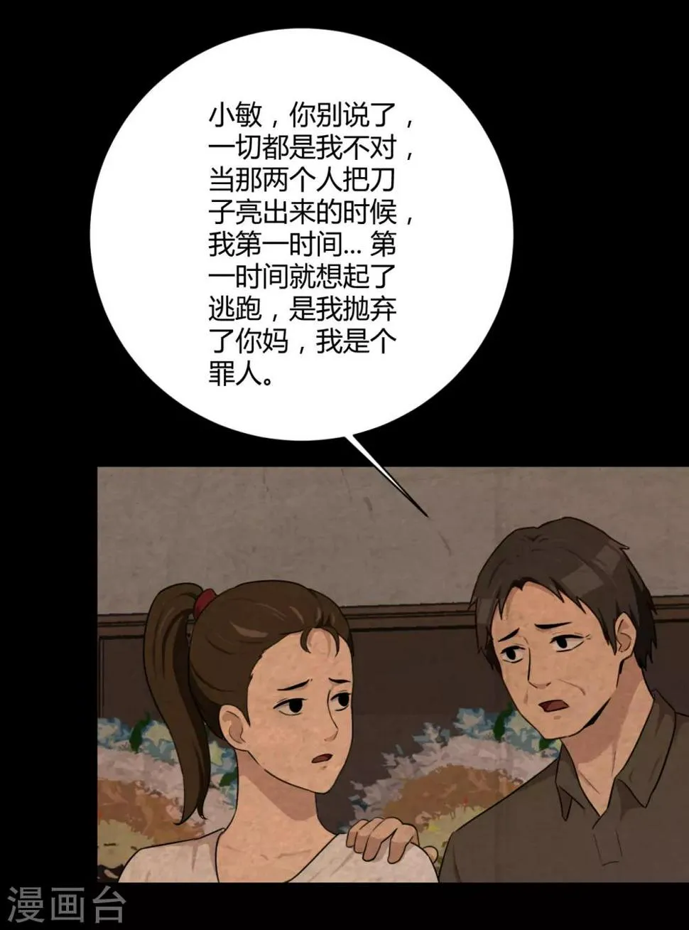 第44话 不会原谅你 第34页
