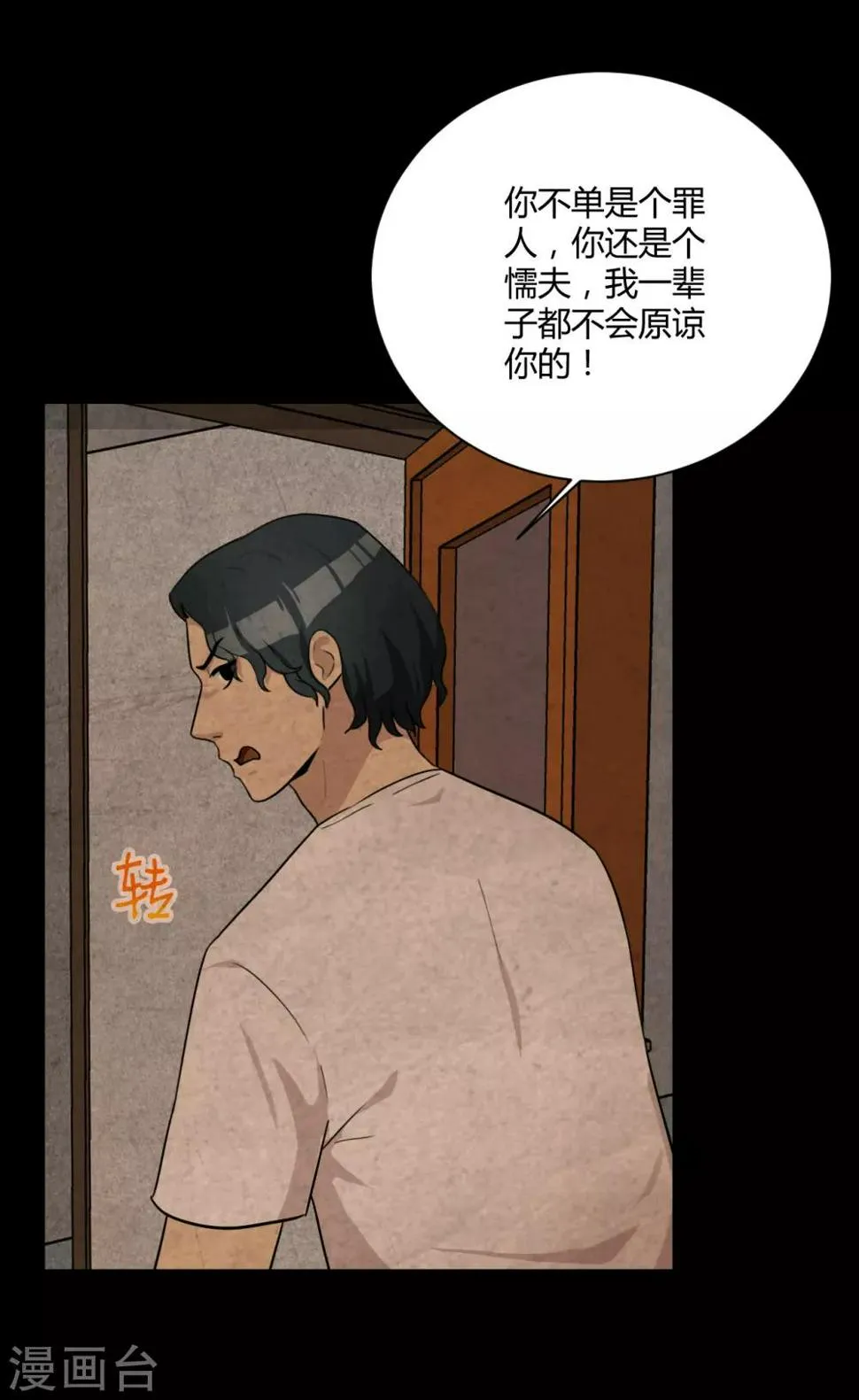 第44话 不会原谅你 第35页