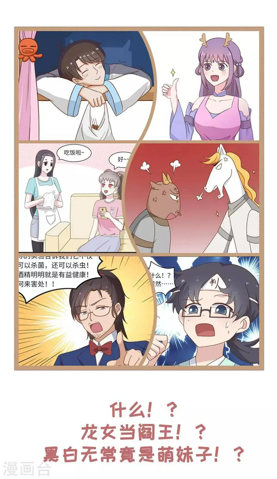 第44话 不会原谅你 第38页