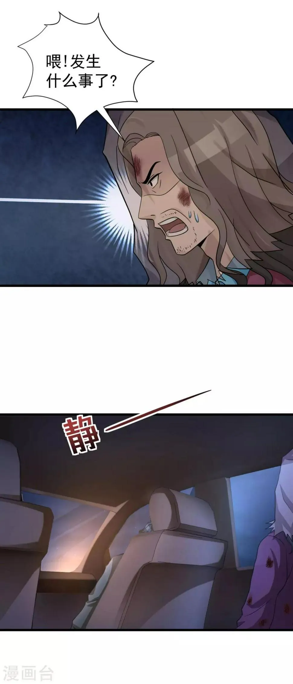 第49话 上钩了 第3页
