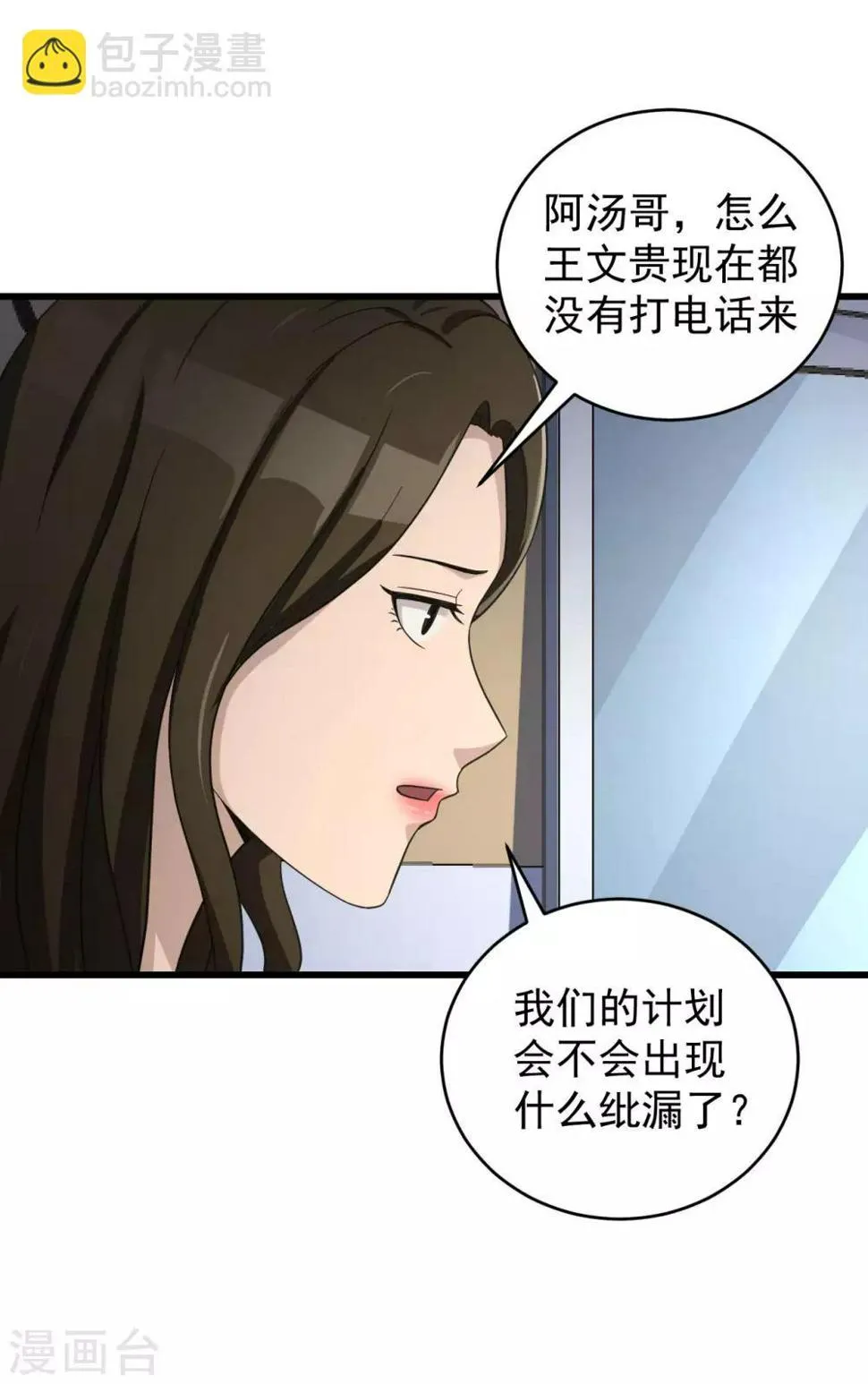 第49话 上钩了 第16页