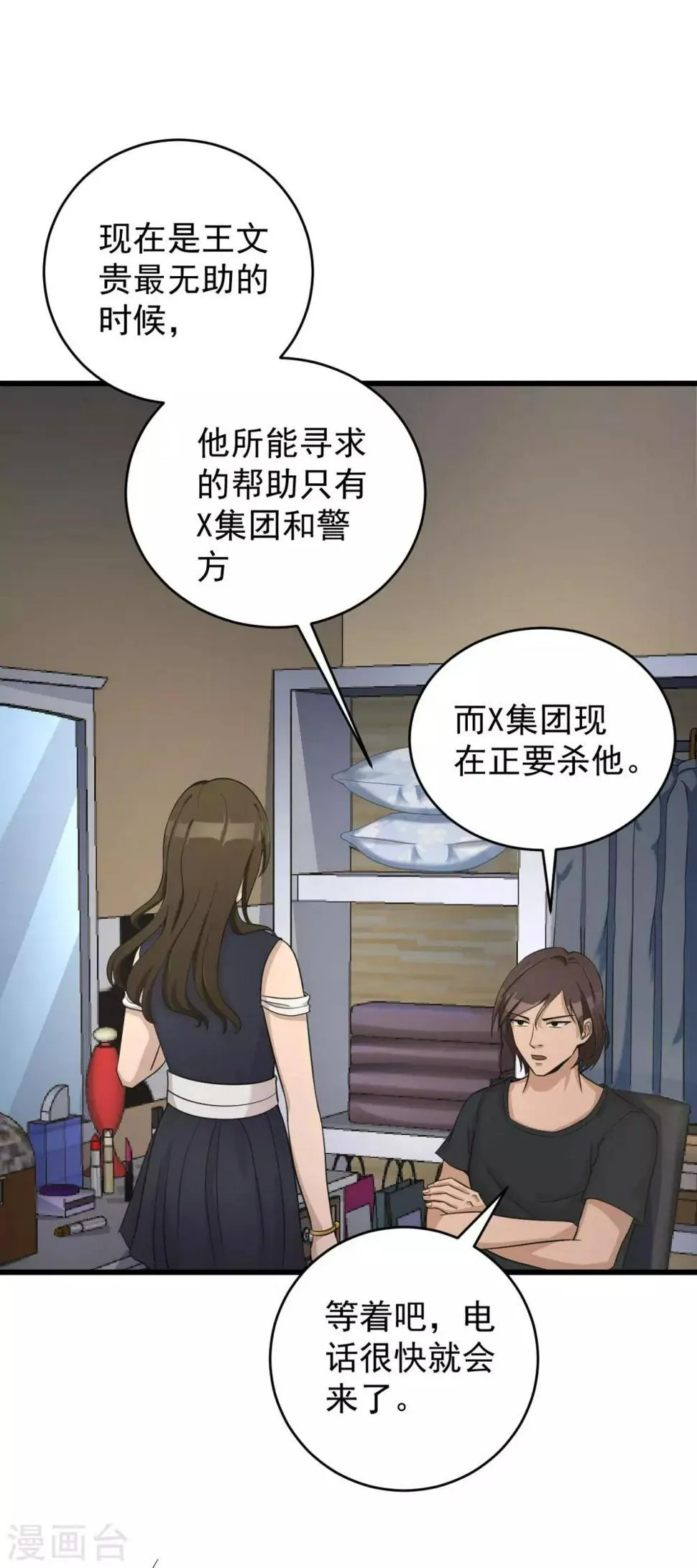 第49话 上钩了 第17页
