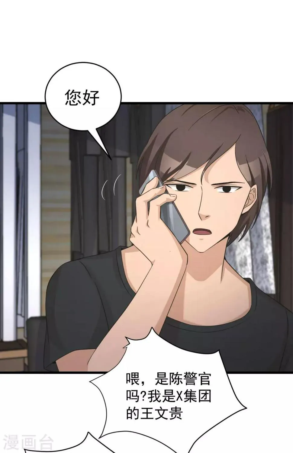 第49话 上钩了 第19页