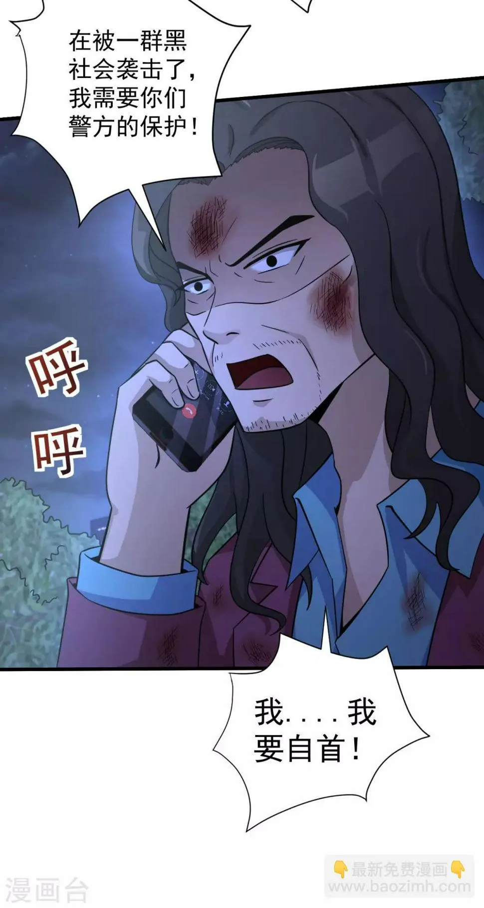 第49话 上钩了 第20页