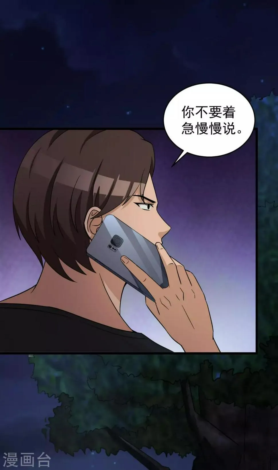 第49话 上钩了 第21页