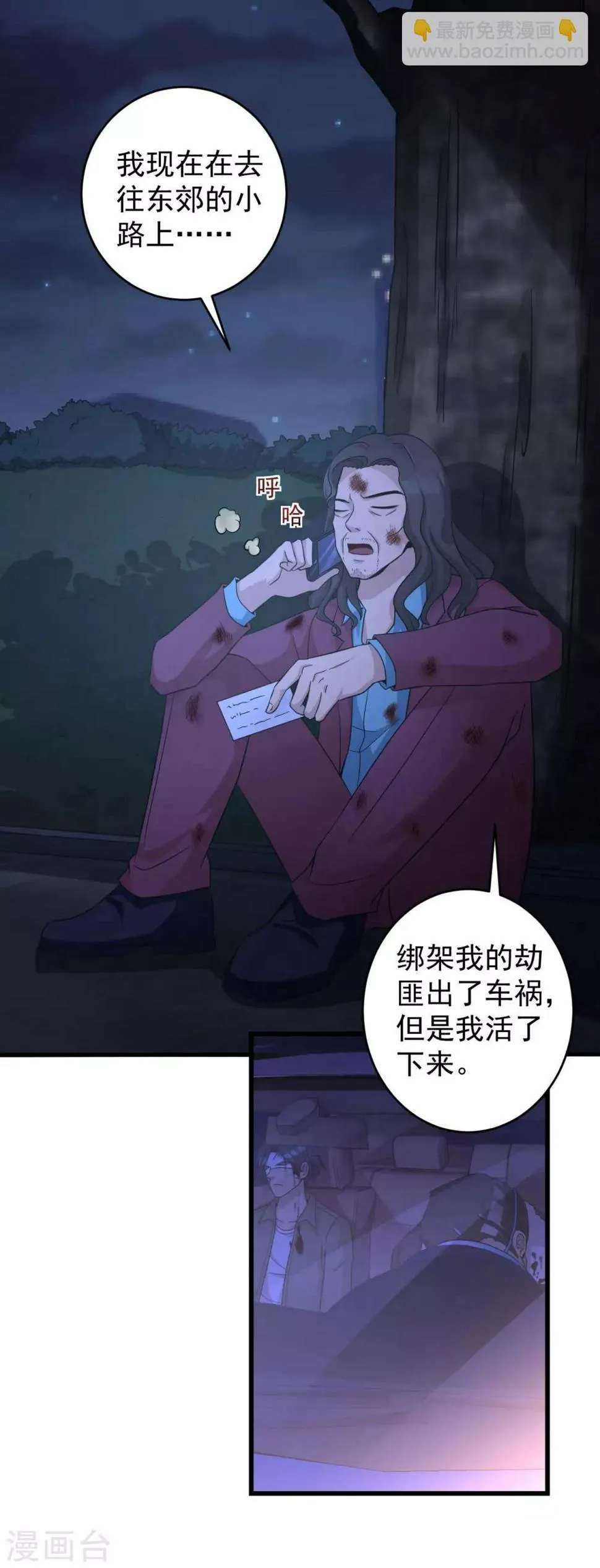 第49话 上钩了 第22页