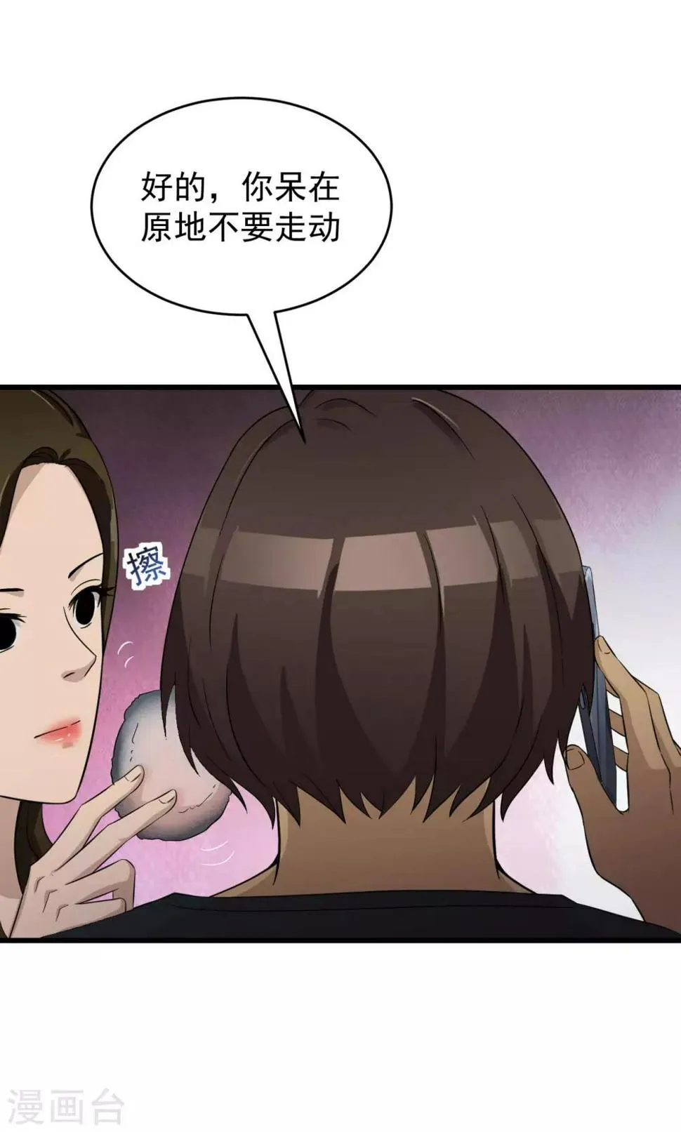第49话 上钩了 第23页