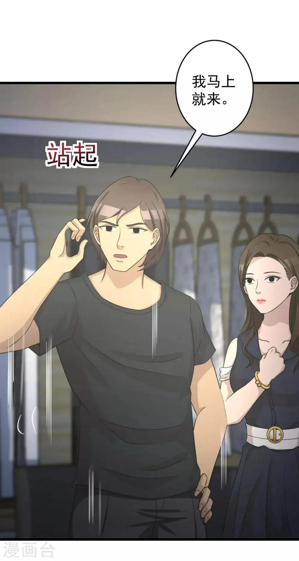 第49话 上钩了 第24页