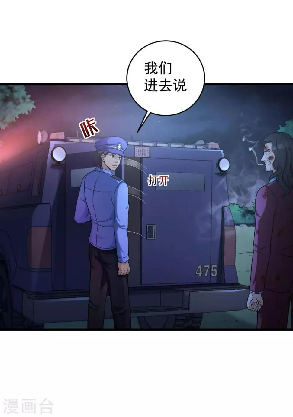 第49话 上钩了 第32页
