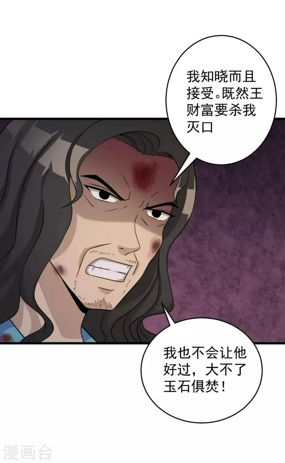 第49话 上钩了 第36页