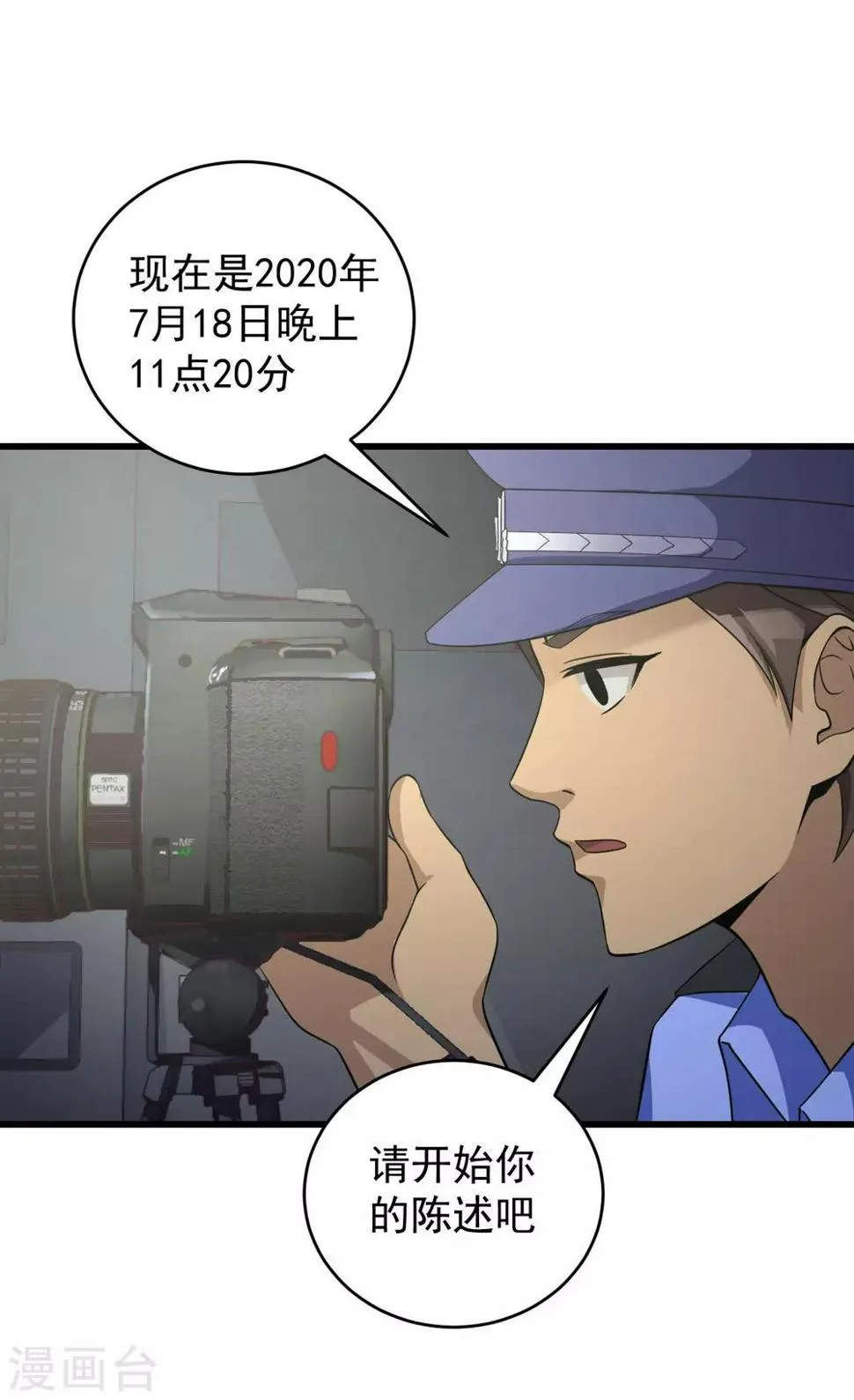 第49话 上钩了 第37页