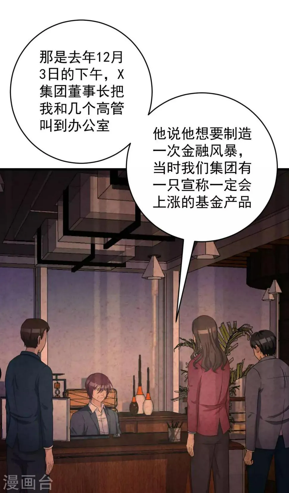第49话 上钩了 第38页