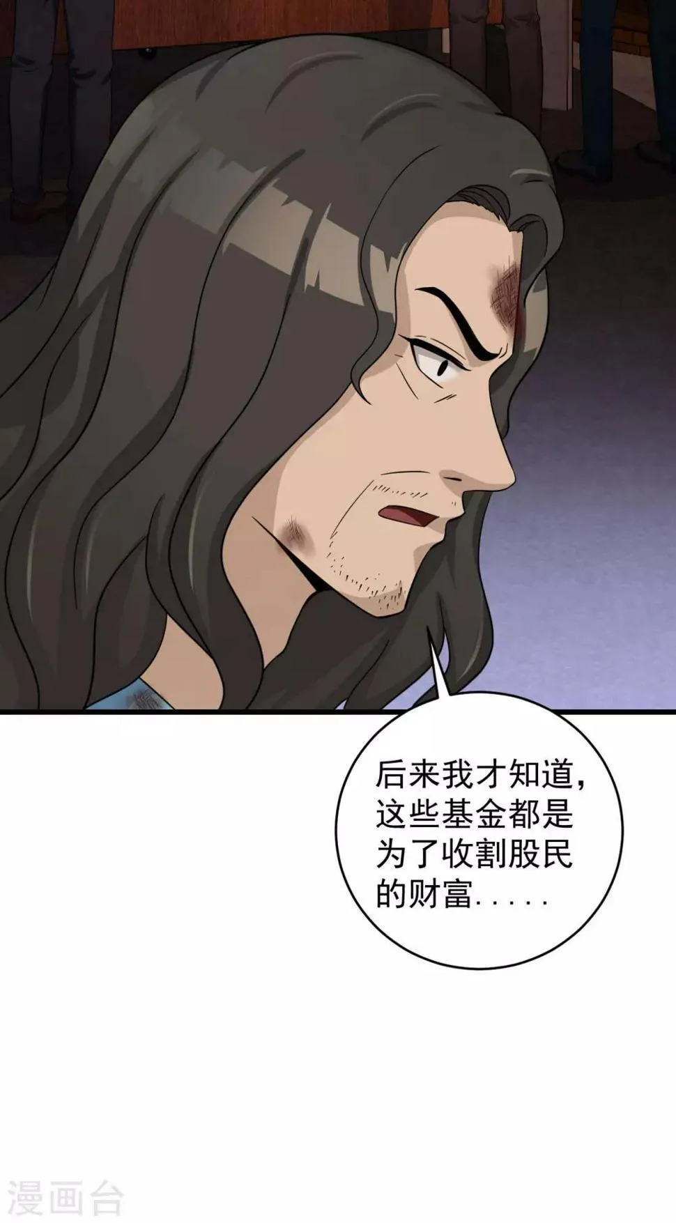 第49话 上钩了 第39页