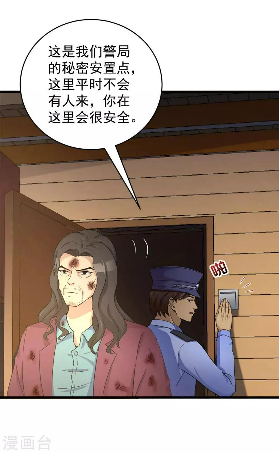 第50话 赌一把 第4页