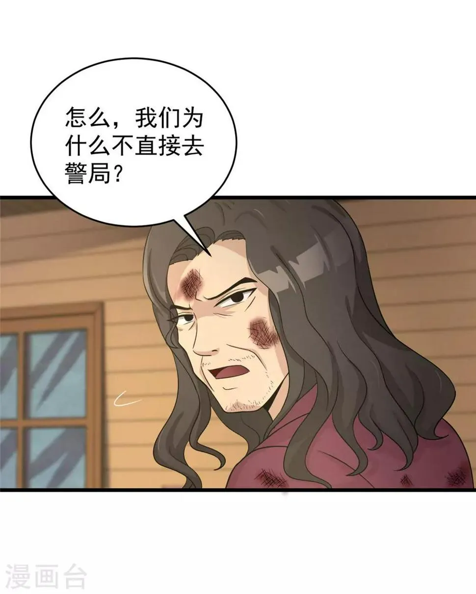第50话 赌一把 第5页