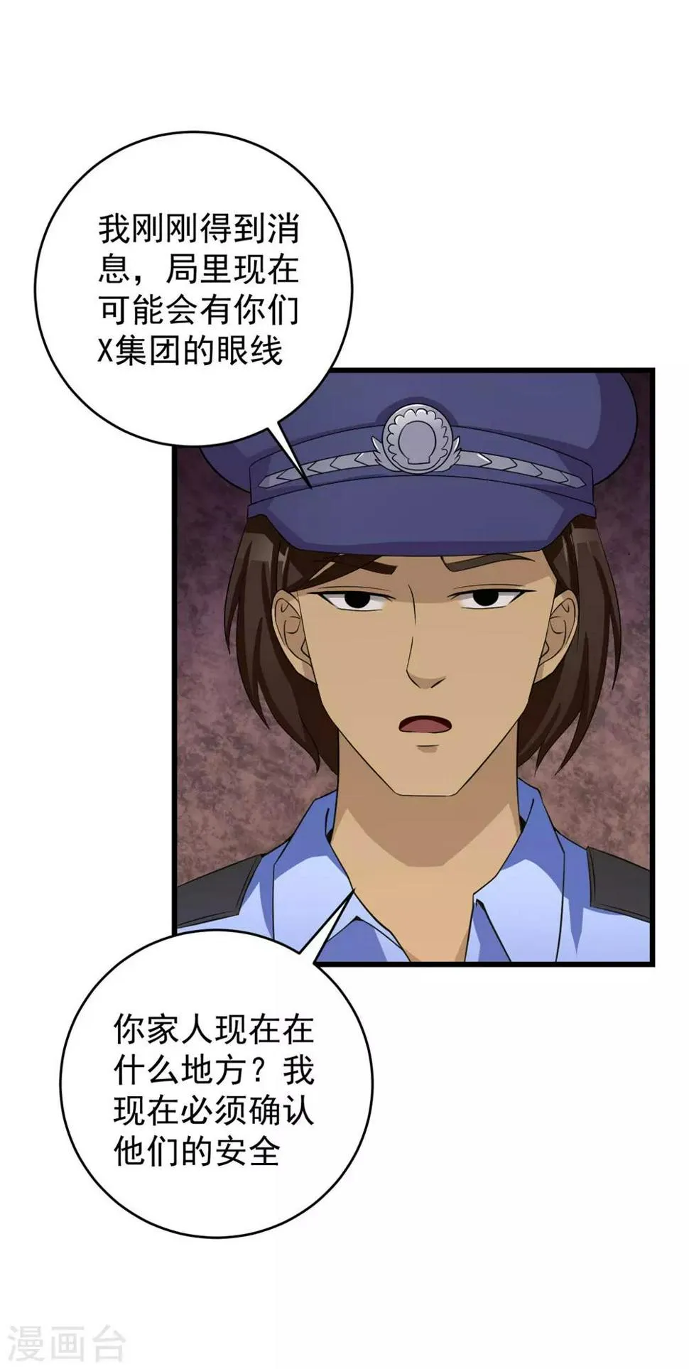 第50话 赌一把 第6页