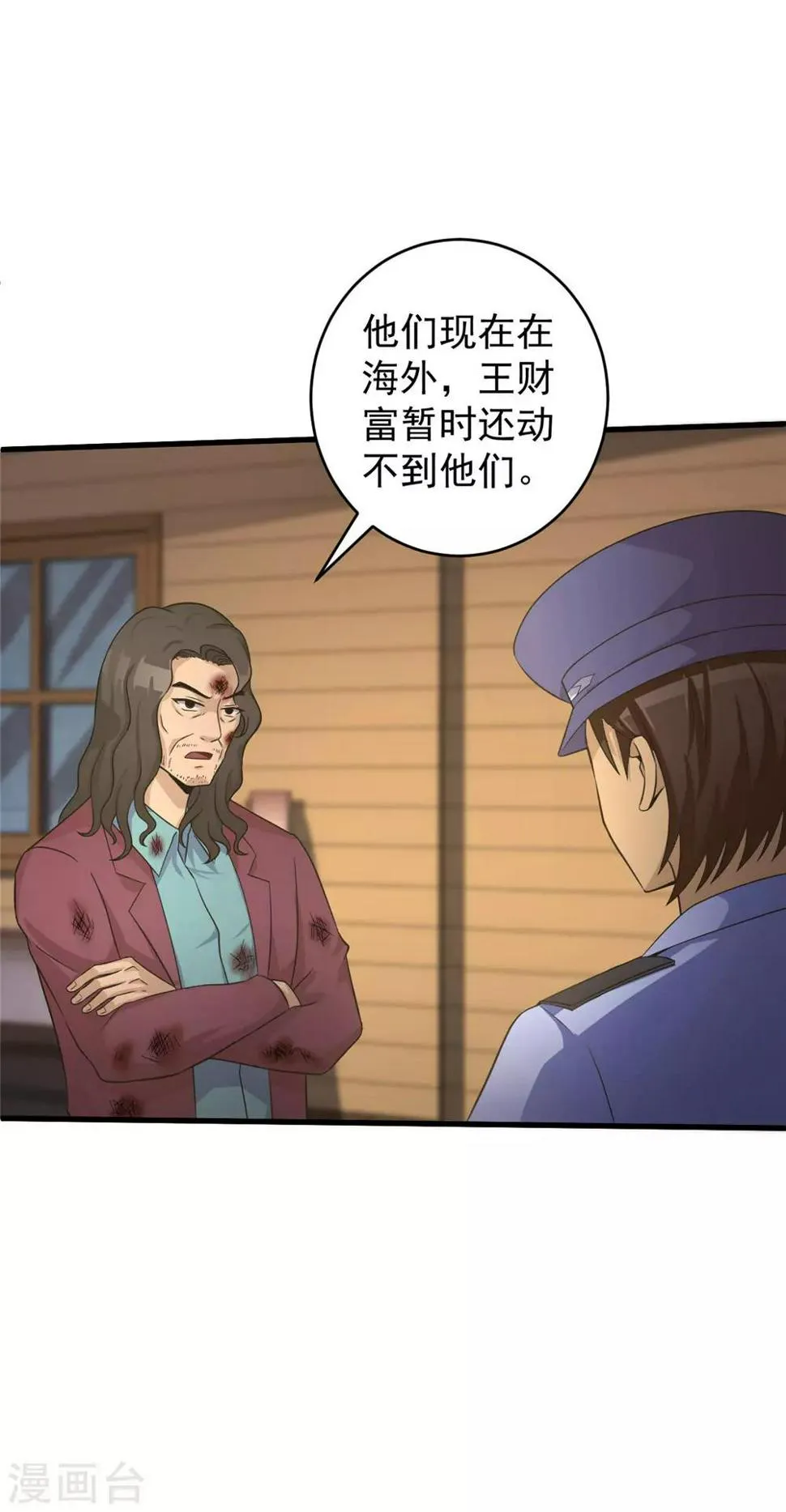 第50话 赌一把 第7页