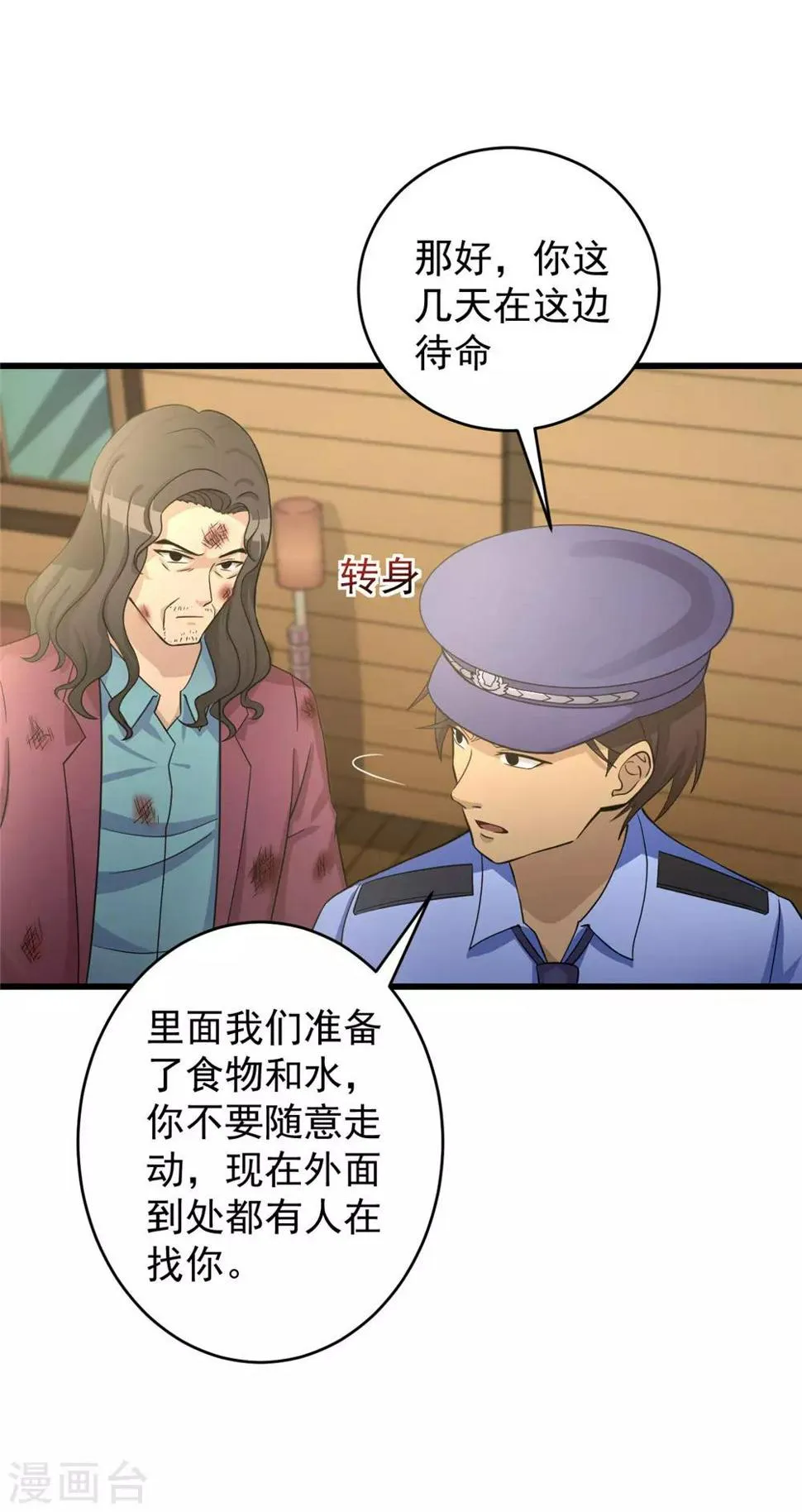 第50话 赌一把 第8页