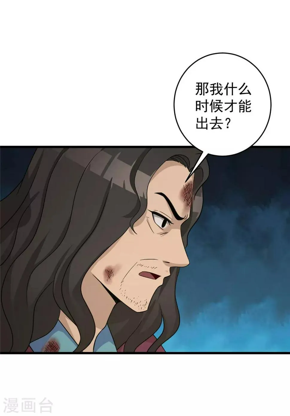第50话 赌一把 第9页