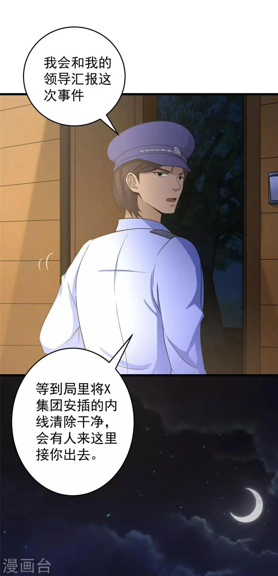 第50话 赌一把 第10页