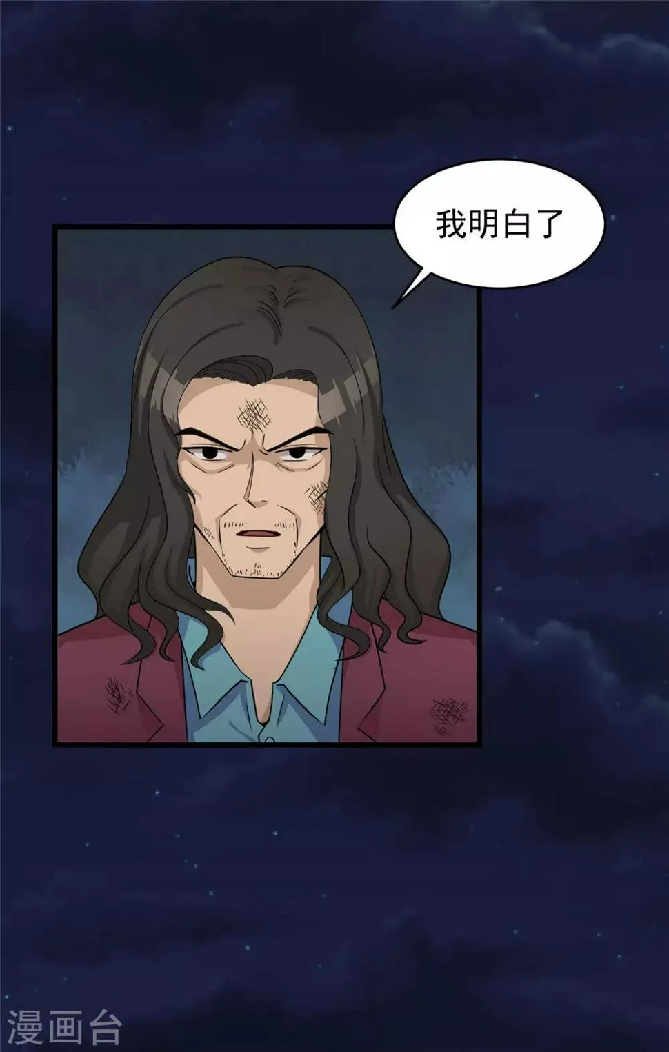 第50话 赌一把 第11页