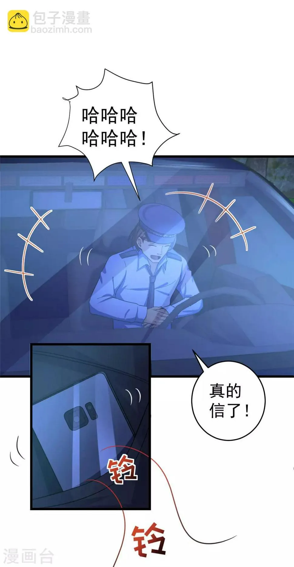 第50话 赌一把 第14页