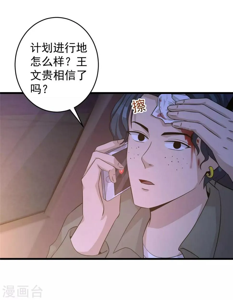 第50话 赌一把 第16页