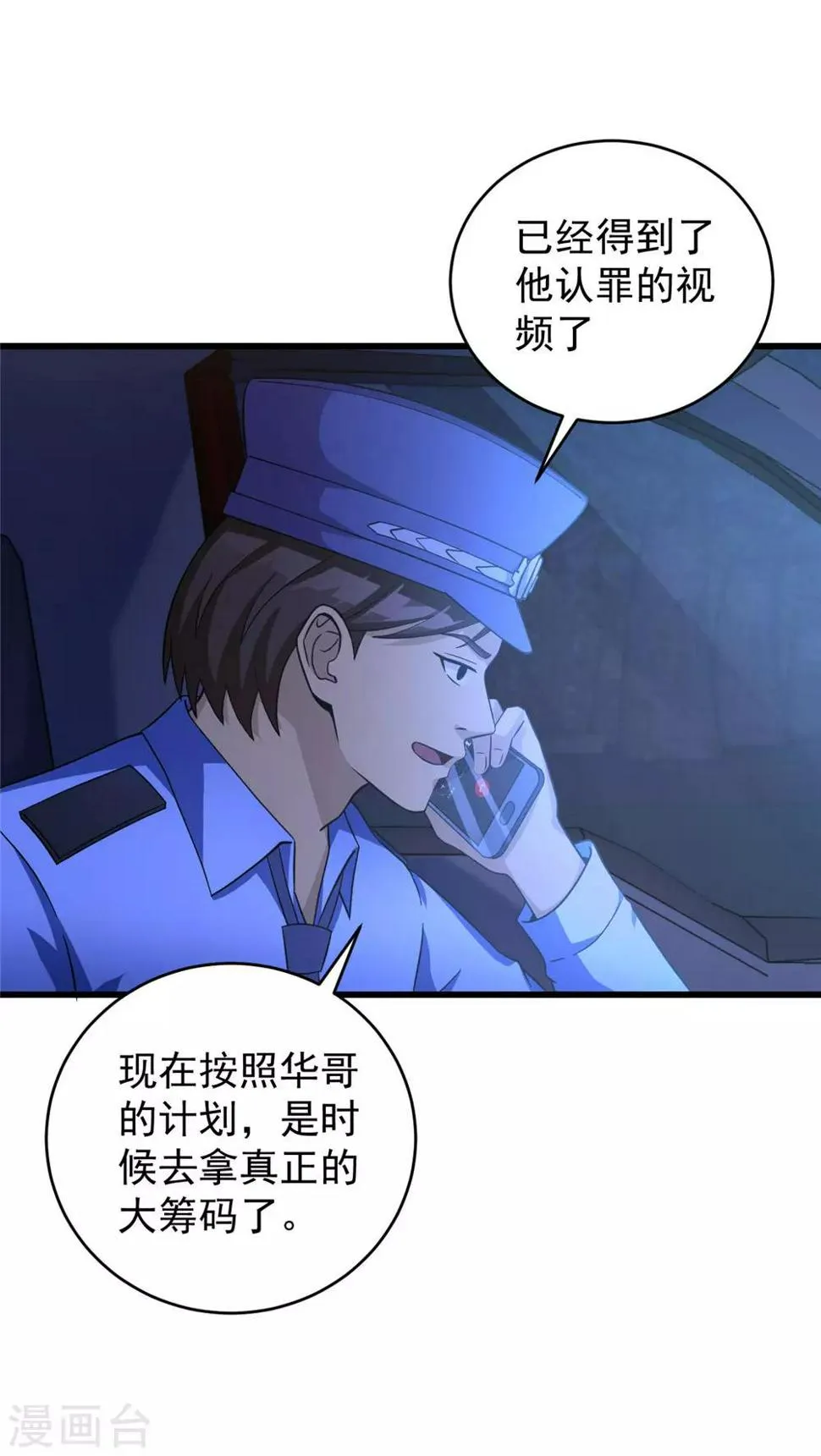 第50话 赌一把 第17页