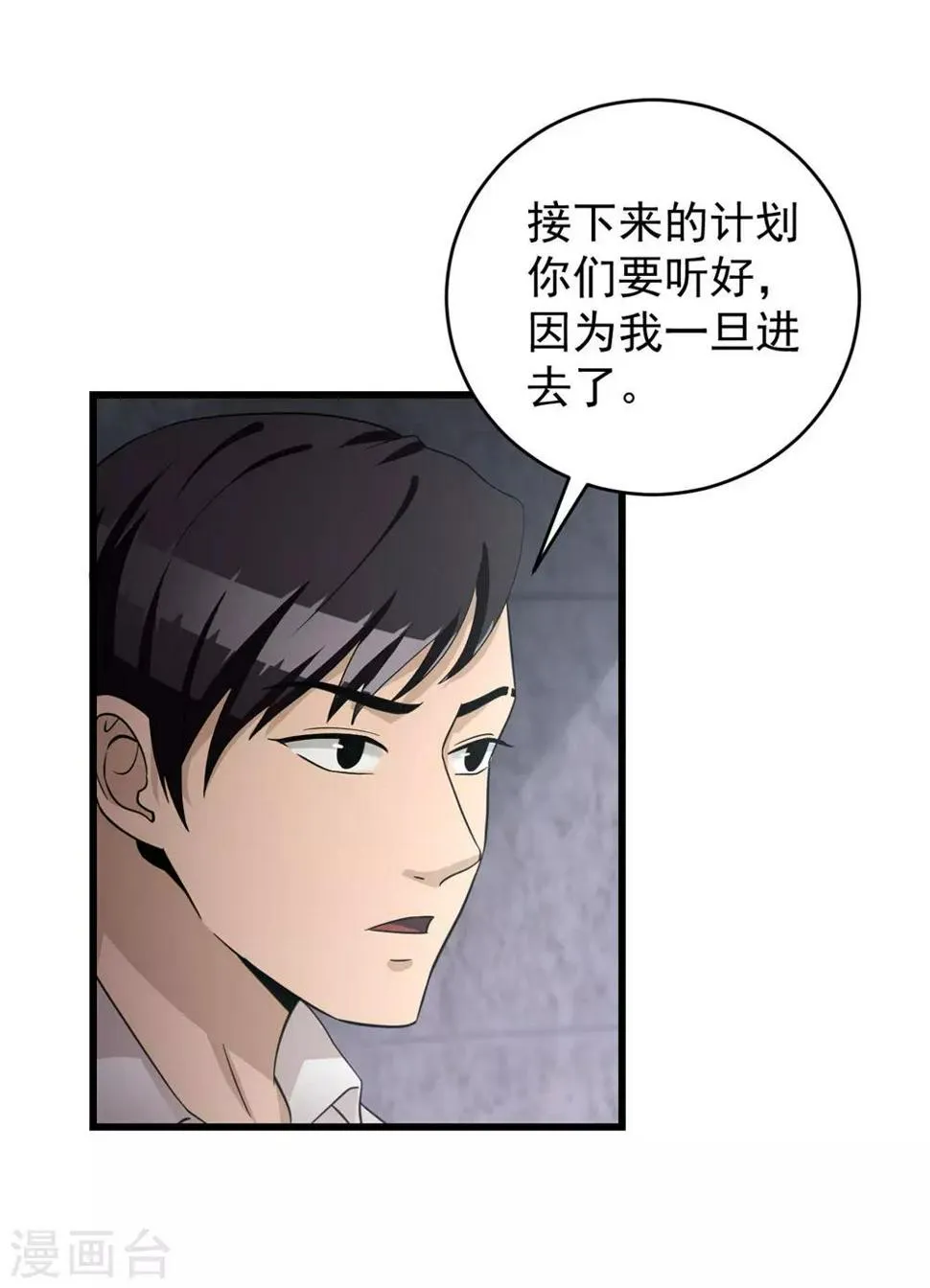 第50话 赌一把 第24页