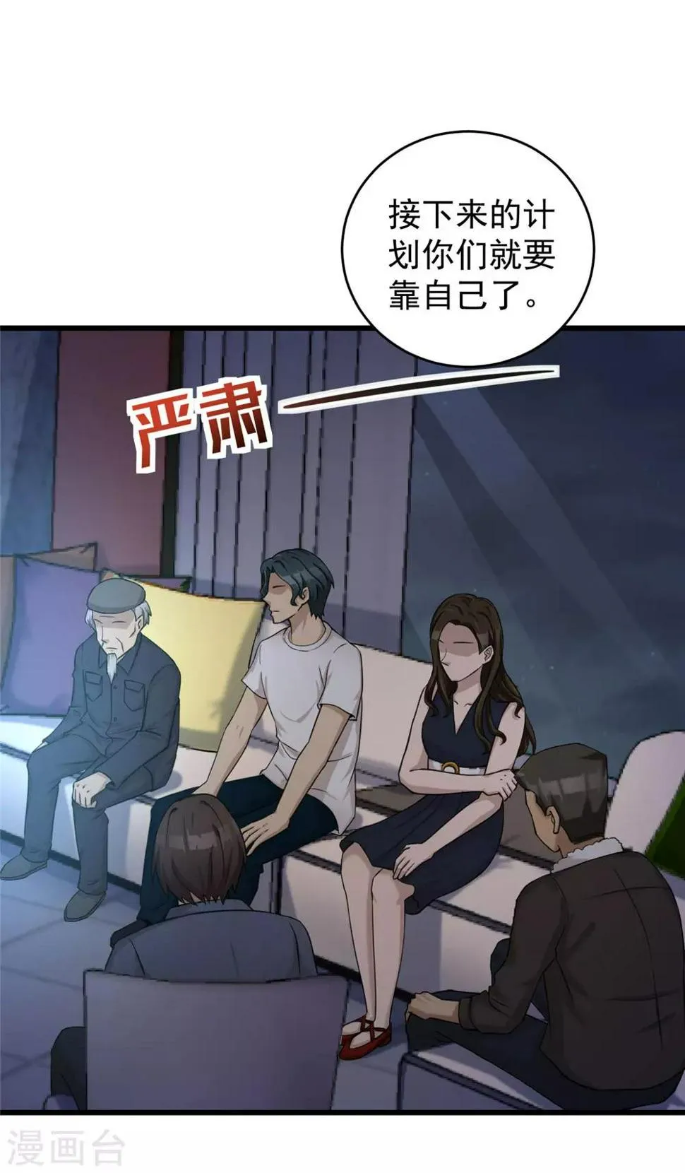 第50话 赌一把 第25页